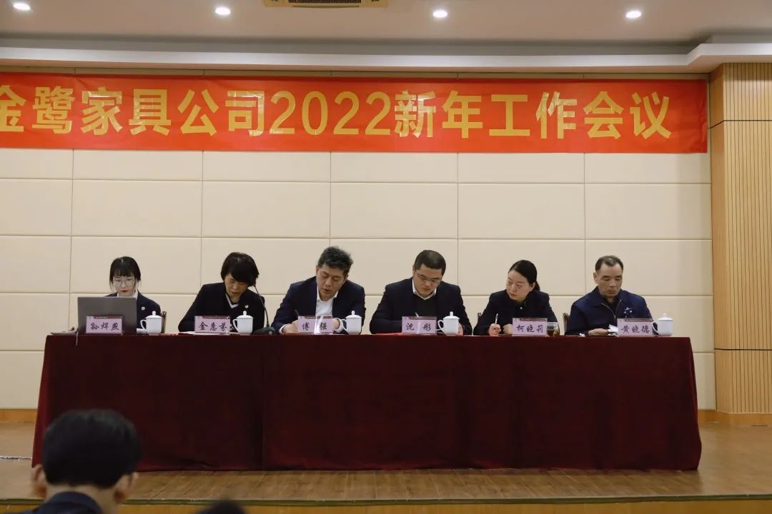 拼搏手机版app2022年新年工作会议圆满召开