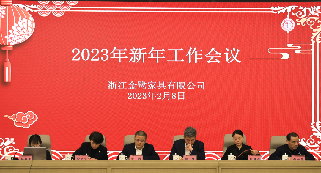 蓄势待发 共绘精彩|拼搏手机版app2023年新年工作会议圆满召开