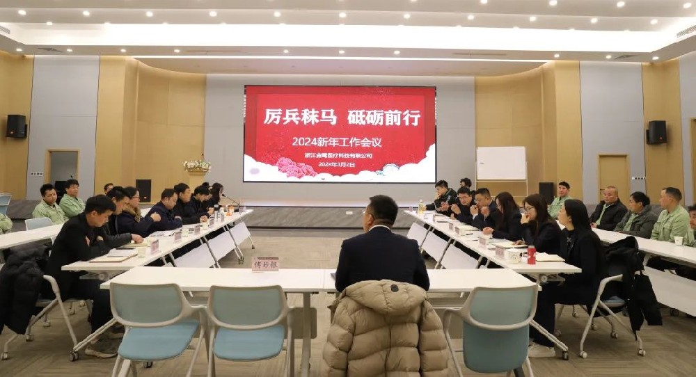 厉兵秣马 砥砺前行|拼搏（中国）2024年新年工作会议顺利召开