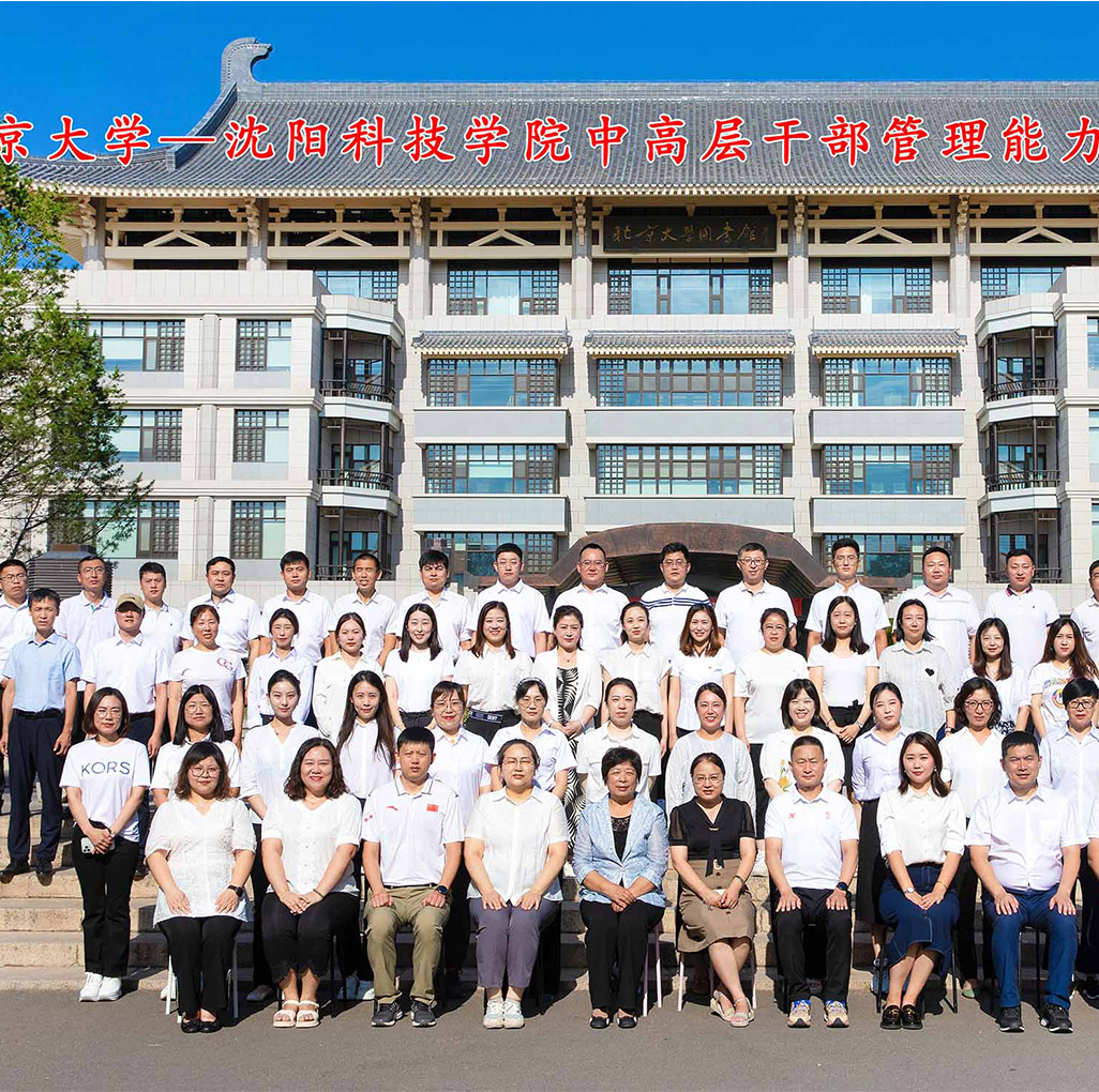 北京大学——星空线上平台(集团)官方网站中高层干部管理能力提升研修班圆满结束