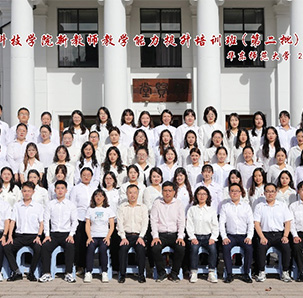 华东师范大学——星空线上平台(集团)官方网站新教师教学能力提升专题培训班